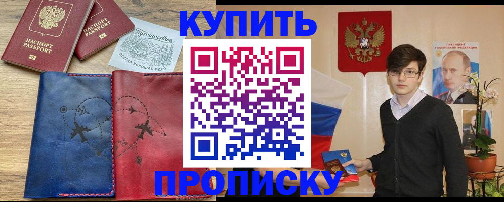 временная регистрация купить в Тыве