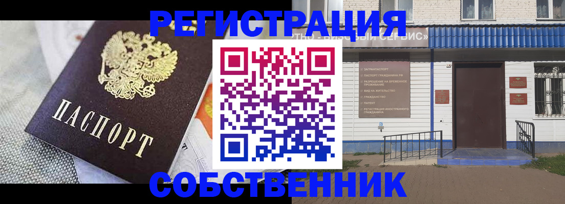 временная регистрация собственник в Тыве